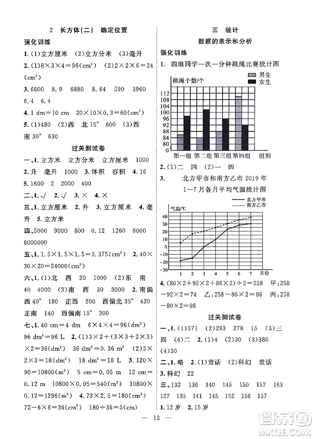 合肥工業(yè)大學(xué)出版社2021暑假集訓(xùn)五年級數(shù)學(xué)BS北師大版答案