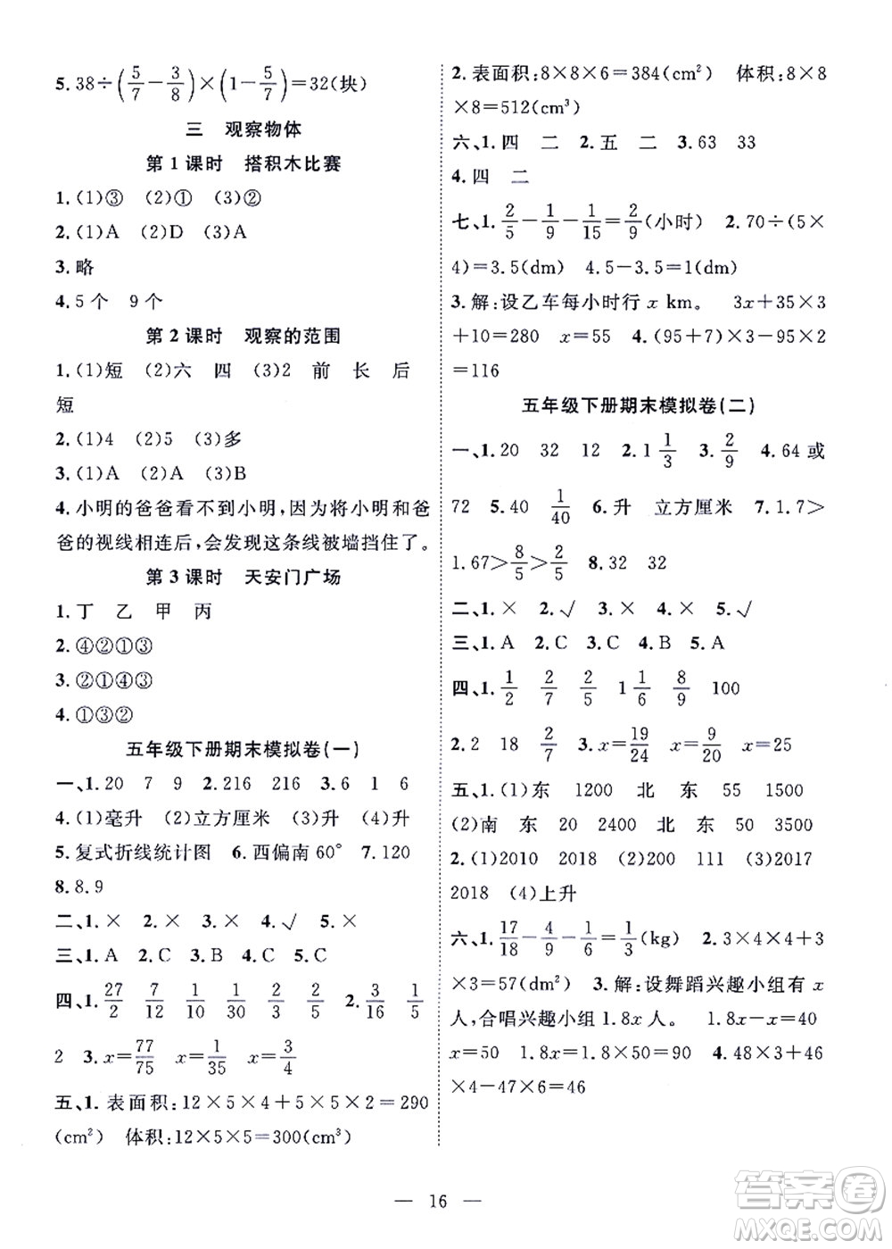 合肥工業(yè)大學(xué)出版社2021暑假集訓(xùn)五年級數(shù)學(xué)BS北師大版答案