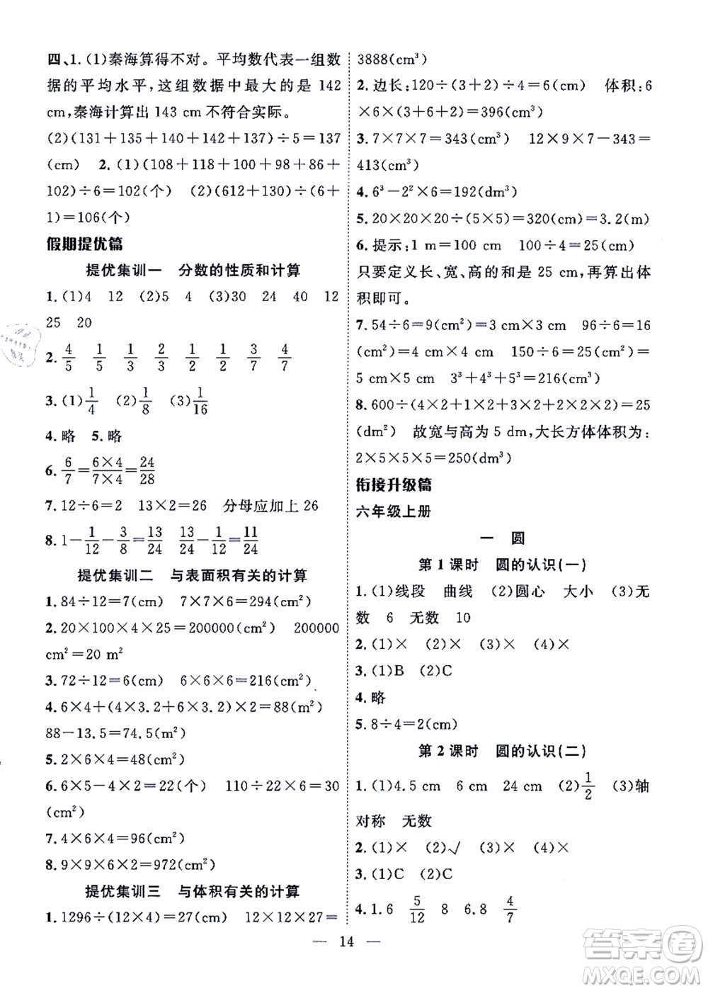 合肥工業(yè)大學(xué)出版社2021暑假集訓(xùn)五年級數(shù)學(xué)BS北師大版答案