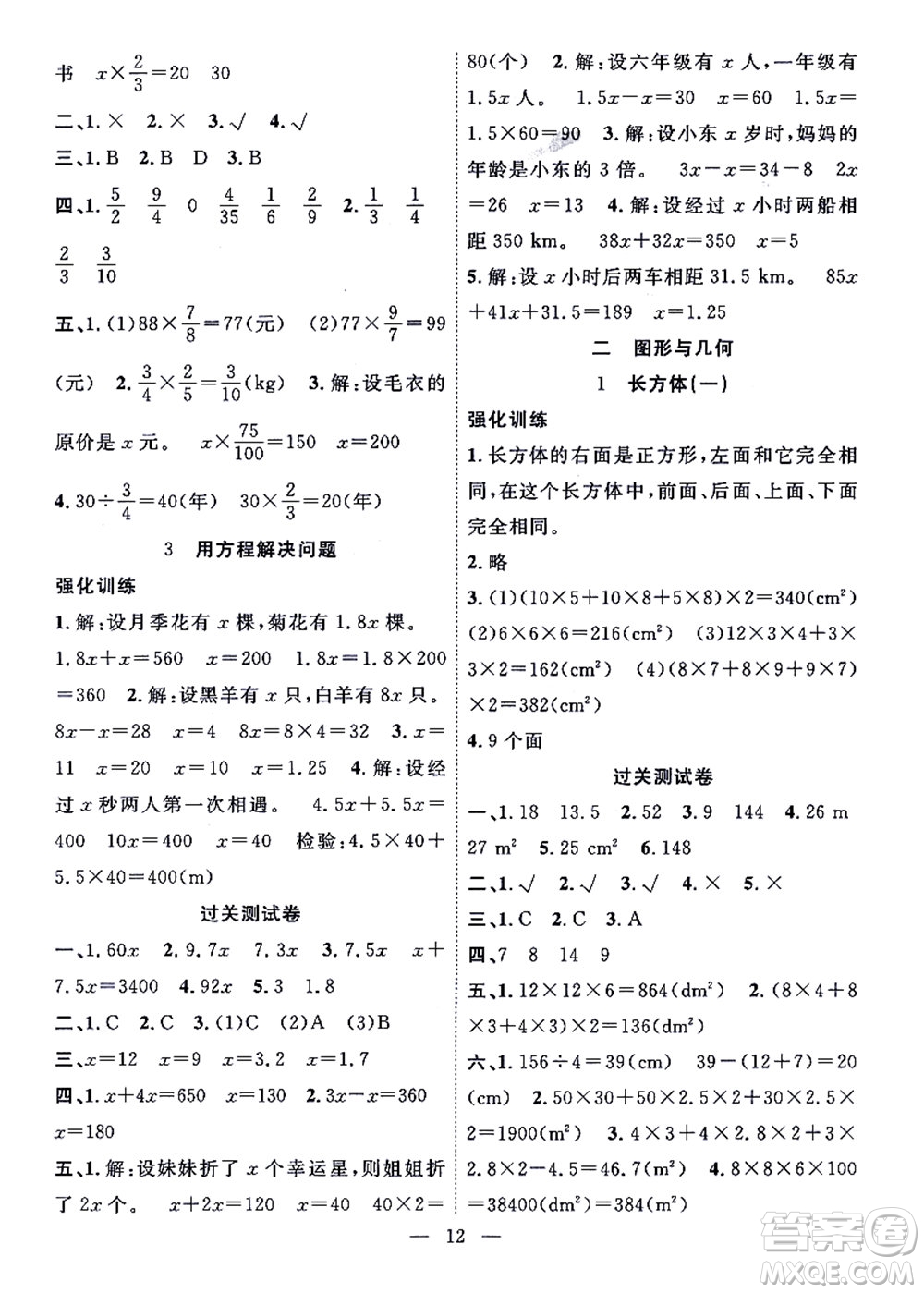 合肥工業(yè)大學(xué)出版社2021暑假集訓(xùn)五年級數(shù)學(xué)BS北師大版答案