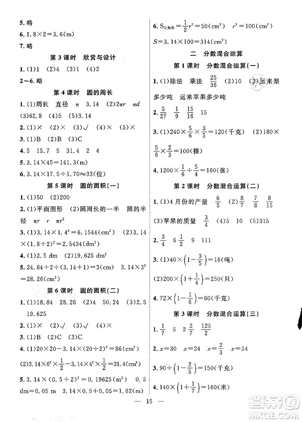 合肥工業(yè)大學(xué)出版社2021暑假集訓(xùn)五年級數(shù)學(xué)BS北師大版答案