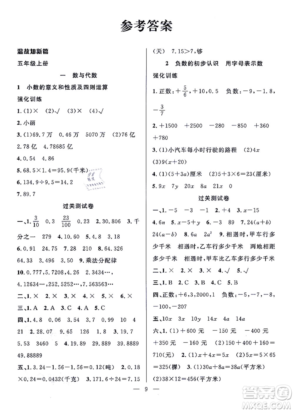 合肥工業(yè)大學(xué)出版社2021暑假集訓(xùn)五年級(jí)數(shù)學(xué)SJ蘇教版答案