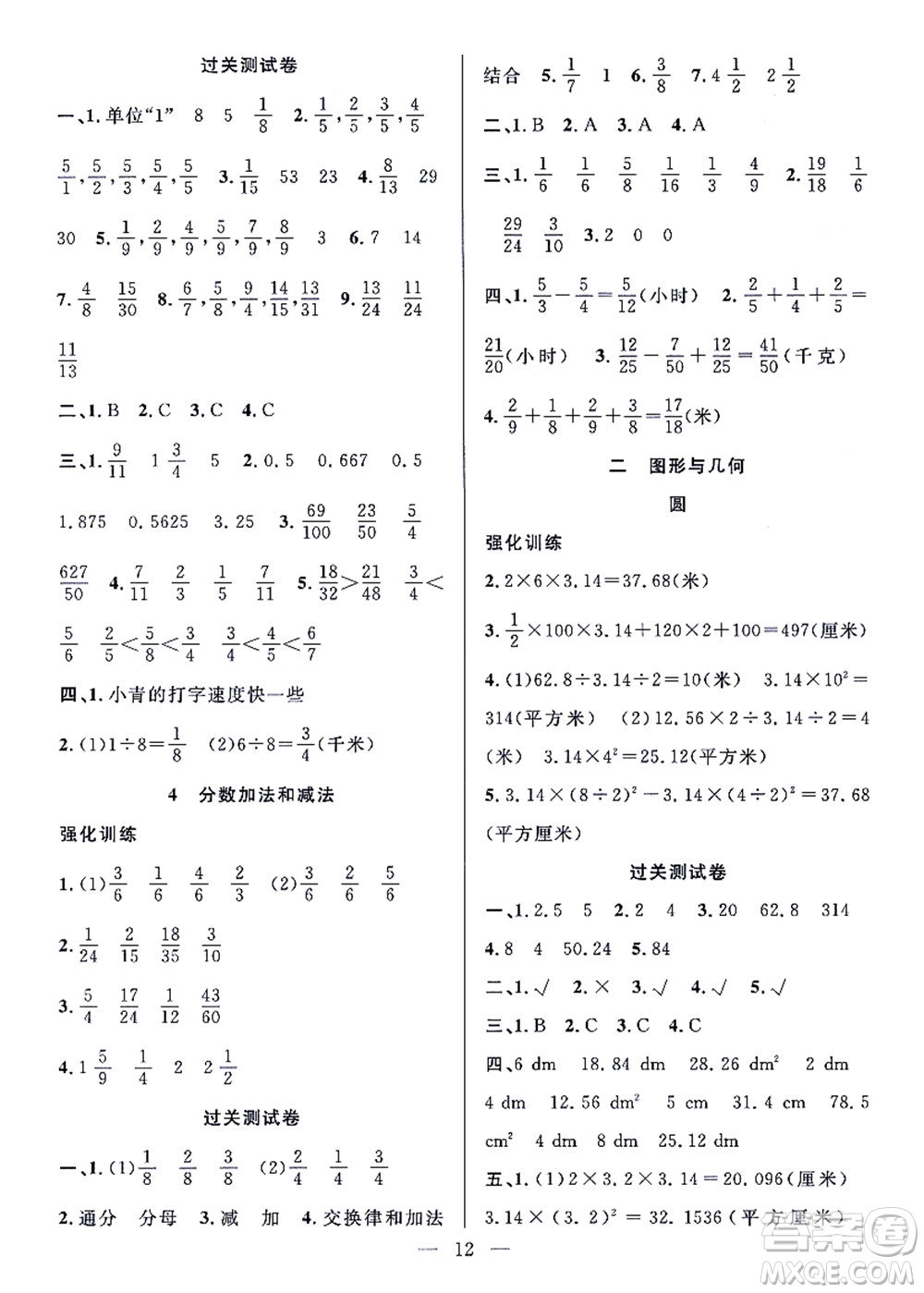 合肥工業(yè)大學(xué)出版社2021暑假集訓(xùn)五年級(jí)數(shù)學(xué)SJ蘇教版答案