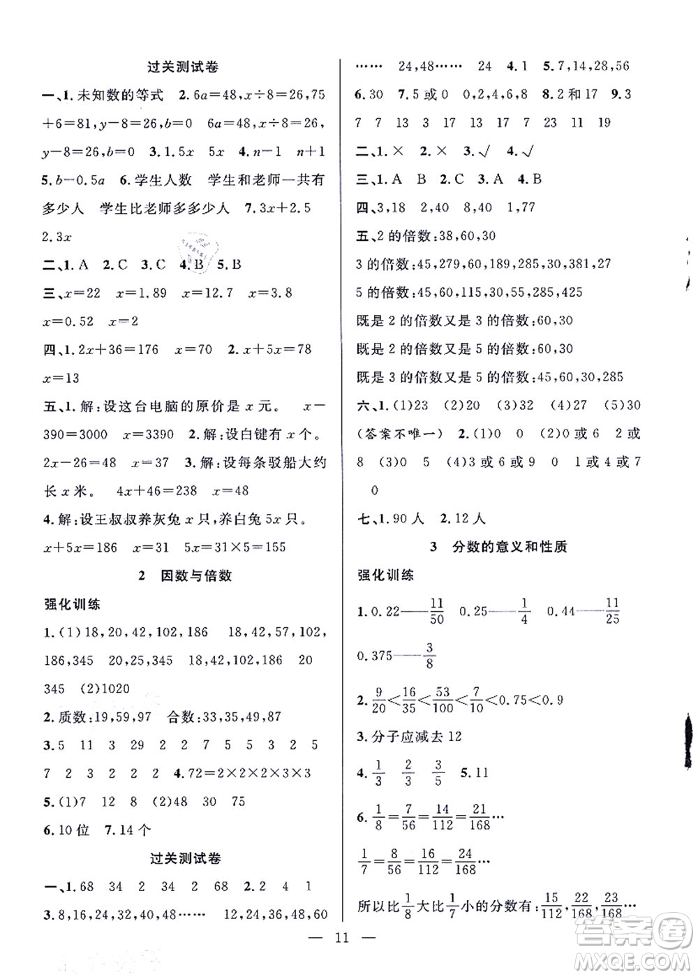 合肥工業(yè)大學(xué)出版社2021暑假集訓(xùn)五年級(jí)數(shù)學(xué)SJ蘇教版答案