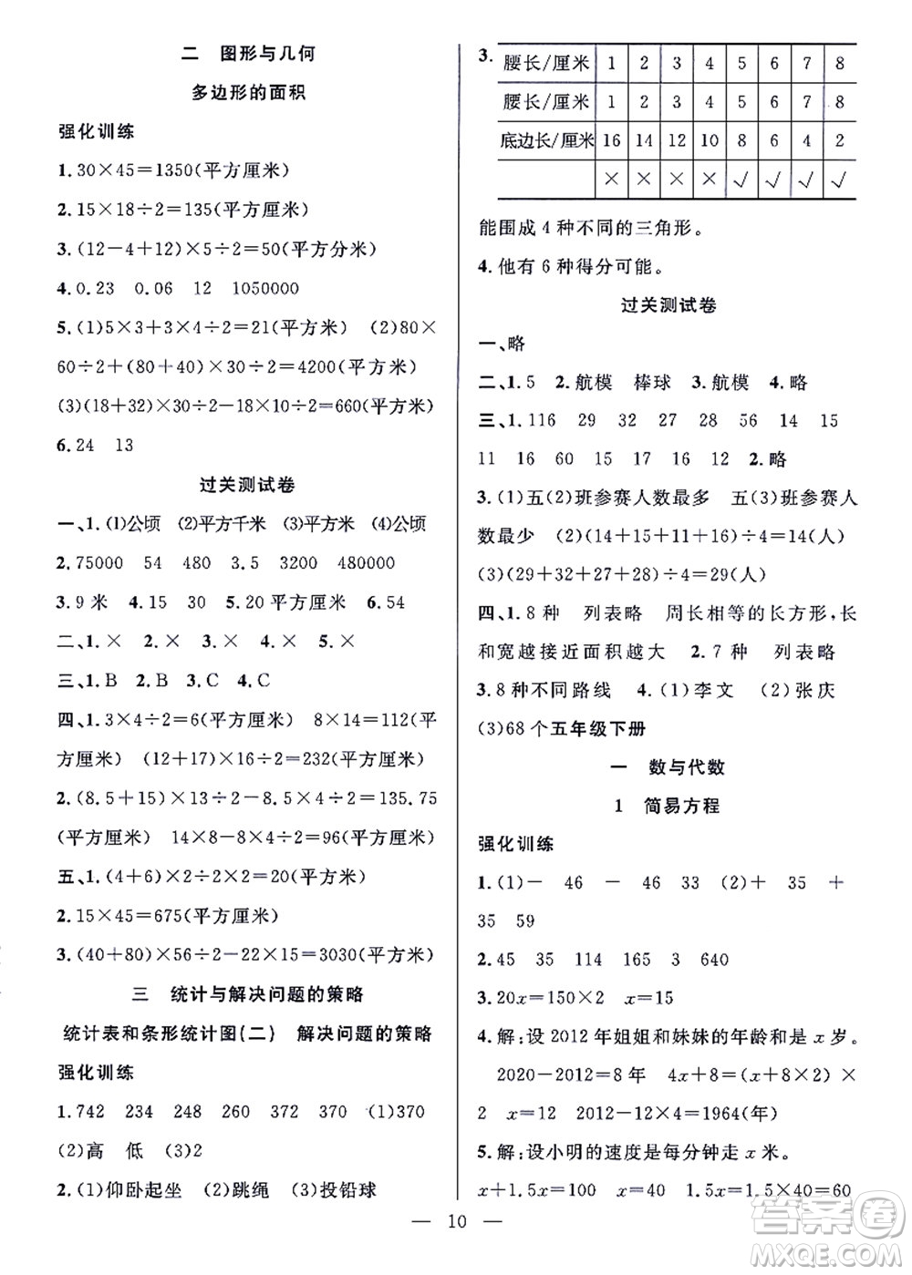 合肥工業(yè)大學(xué)出版社2021暑假集訓(xùn)五年級(jí)數(shù)學(xué)SJ蘇教版答案