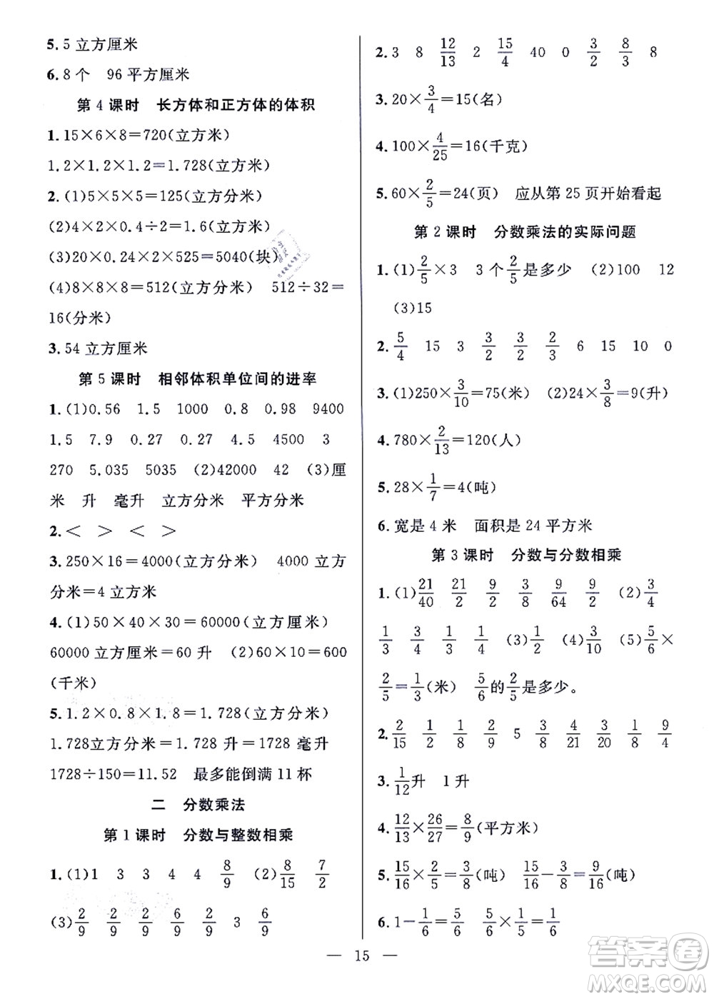 合肥工業(yè)大學(xué)出版社2021暑假集訓(xùn)五年級(jí)數(shù)學(xué)SJ蘇教版答案