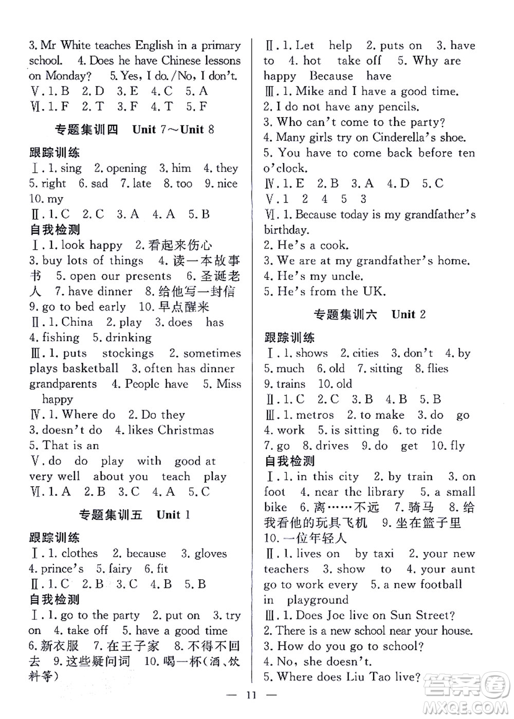 合肥工業(yè)大學(xué)出版社2021暑假集訓(xùn)五年級(jí)英語YL譯林版答案