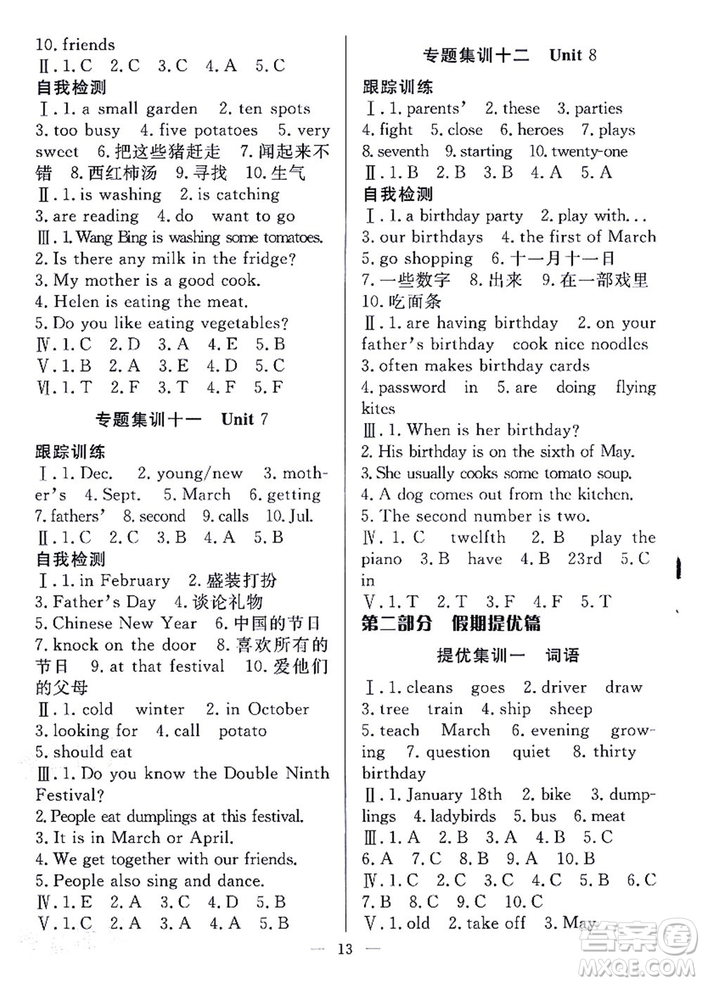 合肥工業(yè)大學(xué)出版社2021暑假集訓(xùn)五年級(jí)英語YL譯林版答案