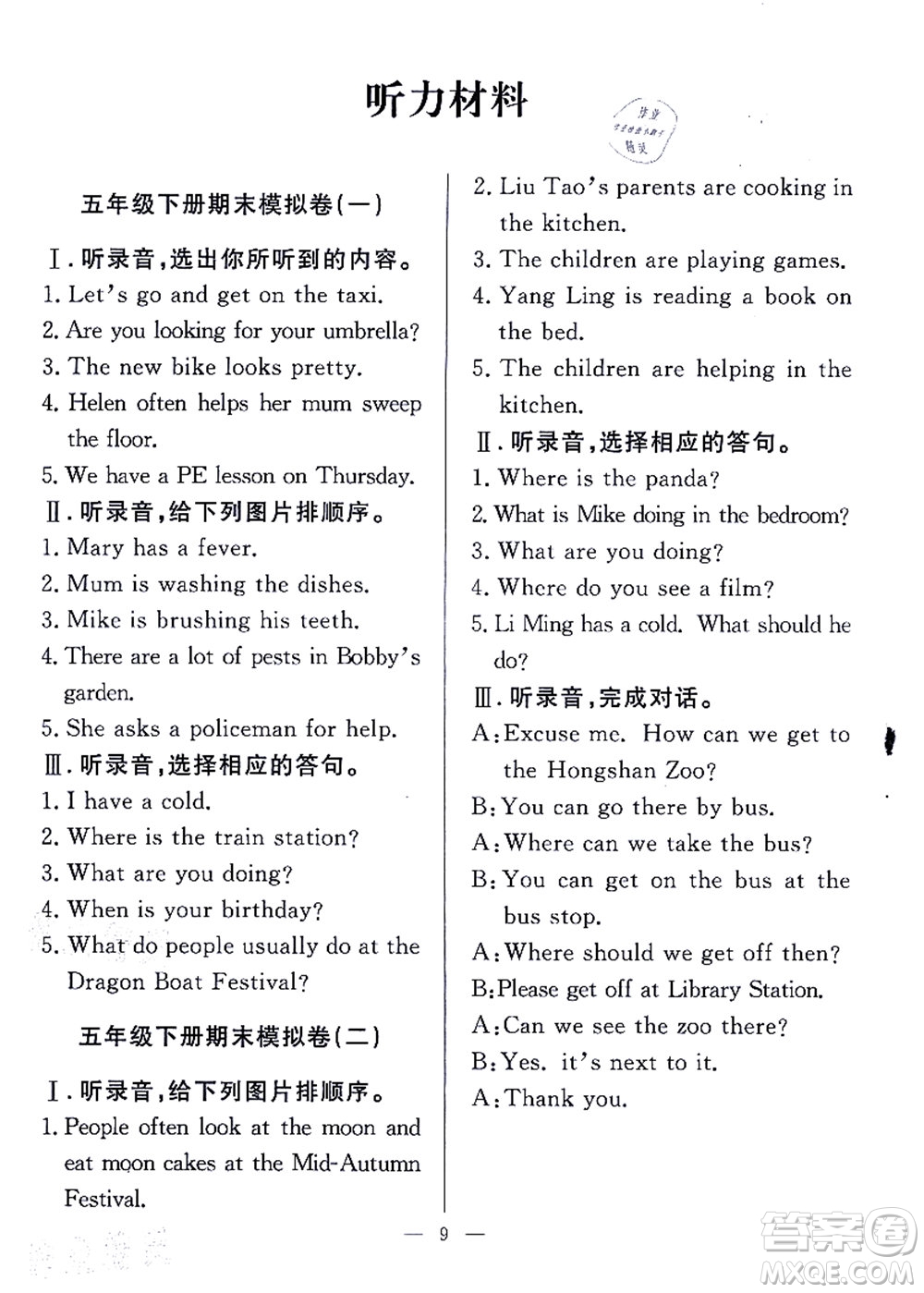 合肥工業(yè)大學(xué)出版社2021暑假集訓(xùn)五年級(jí)英語YL譯林版答案