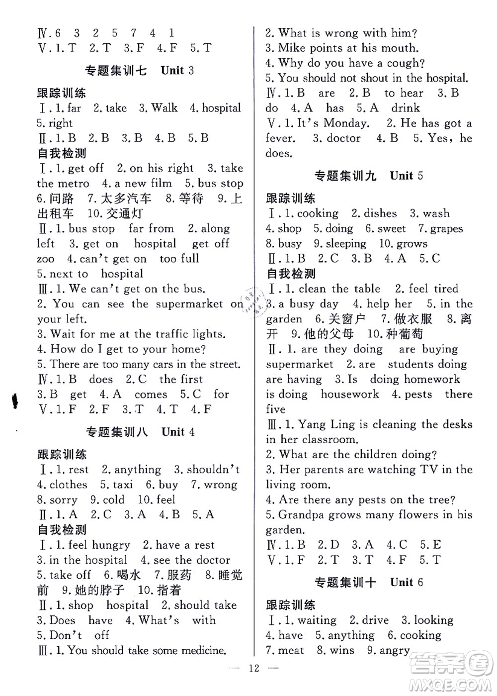 合肥工業(yè)大學(xué)出版社2021暑假集訓(xùn)五年級(jí)英語YL譯林版答案