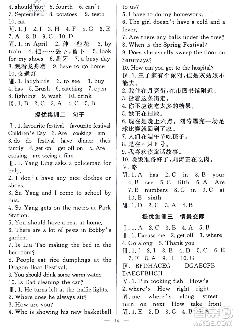 合肥工業(yè)大學(xué)出版社2021暑假集訓(xùn)五年級(jí)英語YL譯林版答案