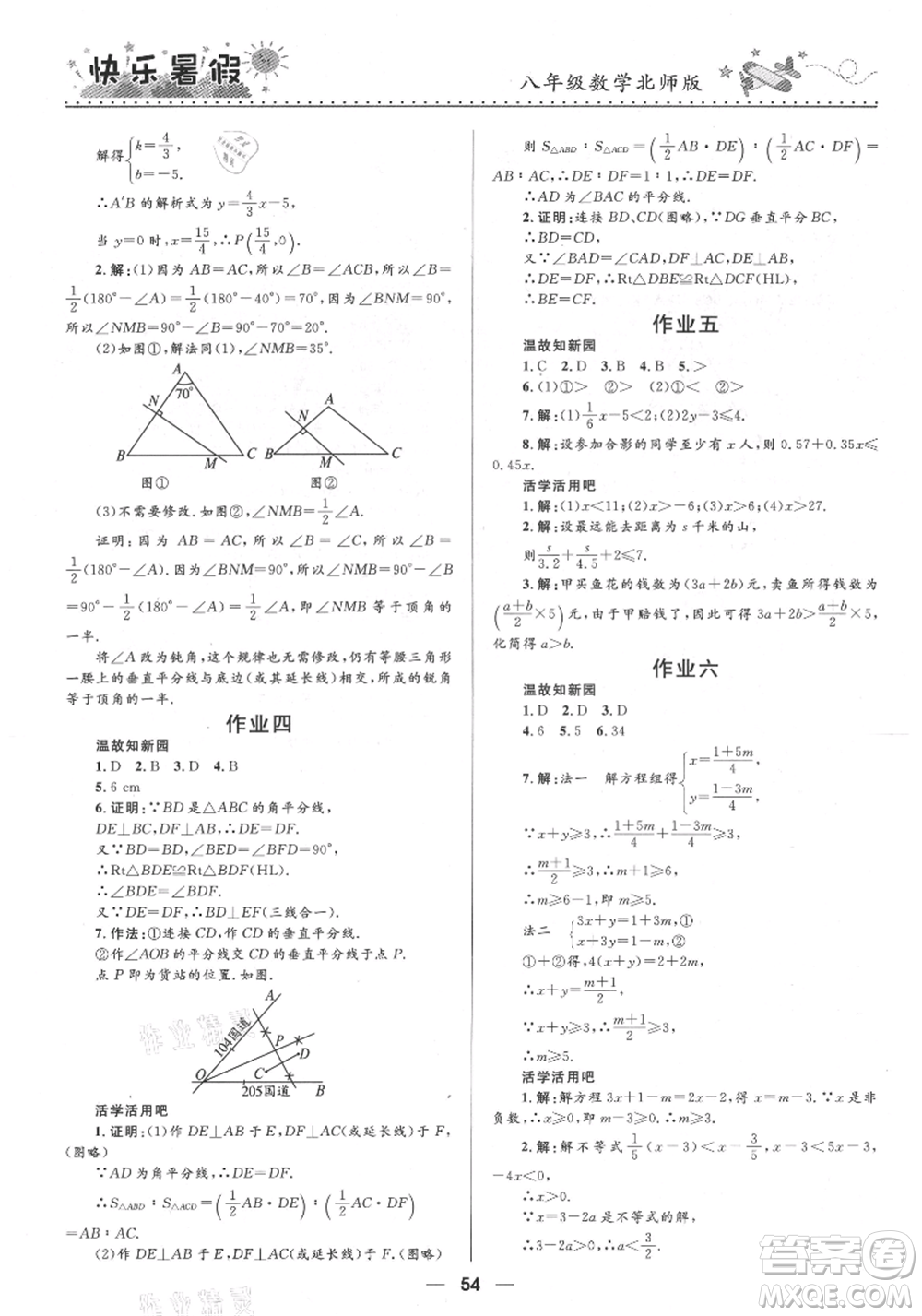 河北少年兒童出版社2021贏在起跑線中學生快樂暑假八年級數(shù)學北師版參考答案