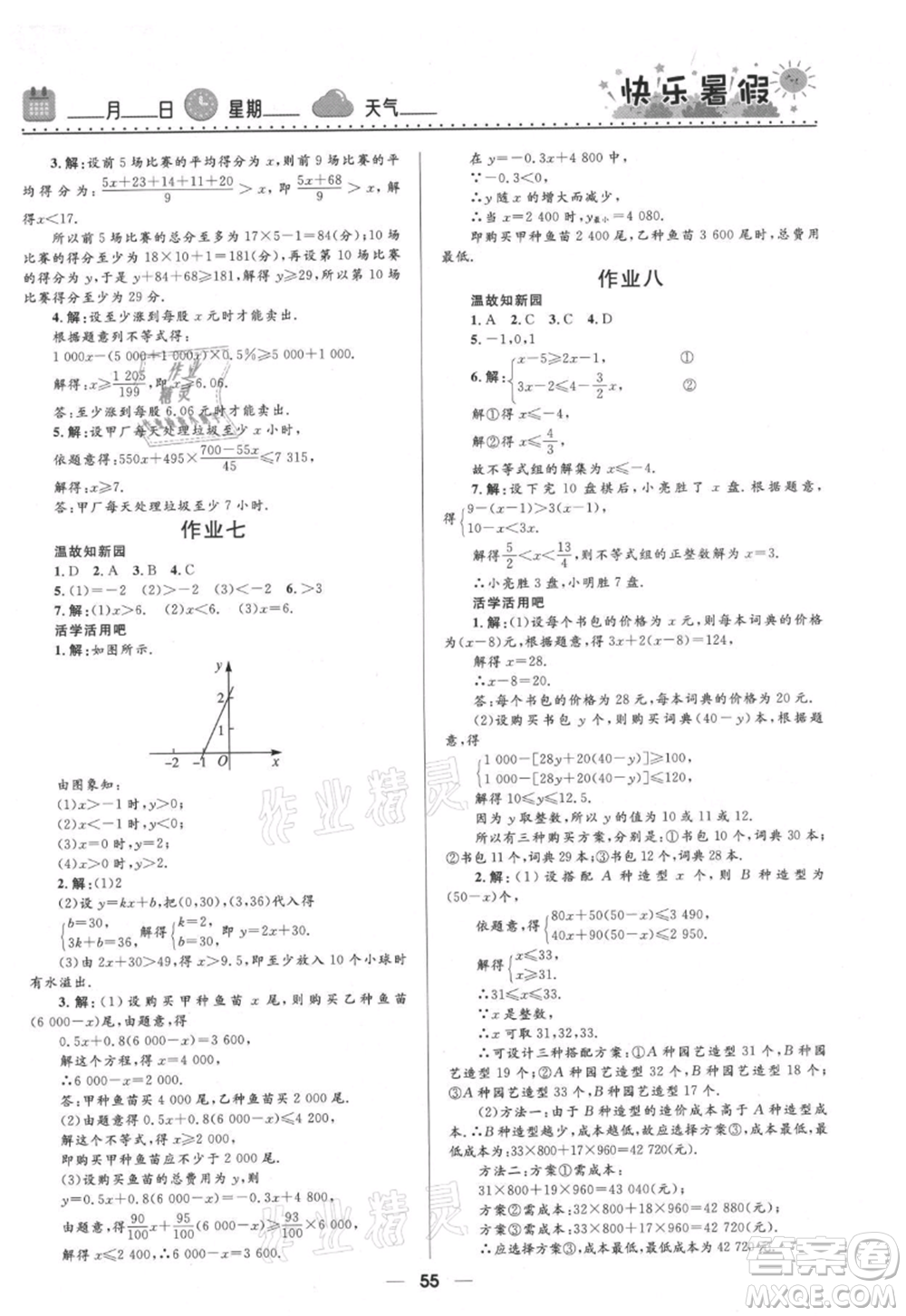 河北少年兒童出版社2021贏在起跑線中學生快樂暑假八年級數(shù)學北師版參考答案