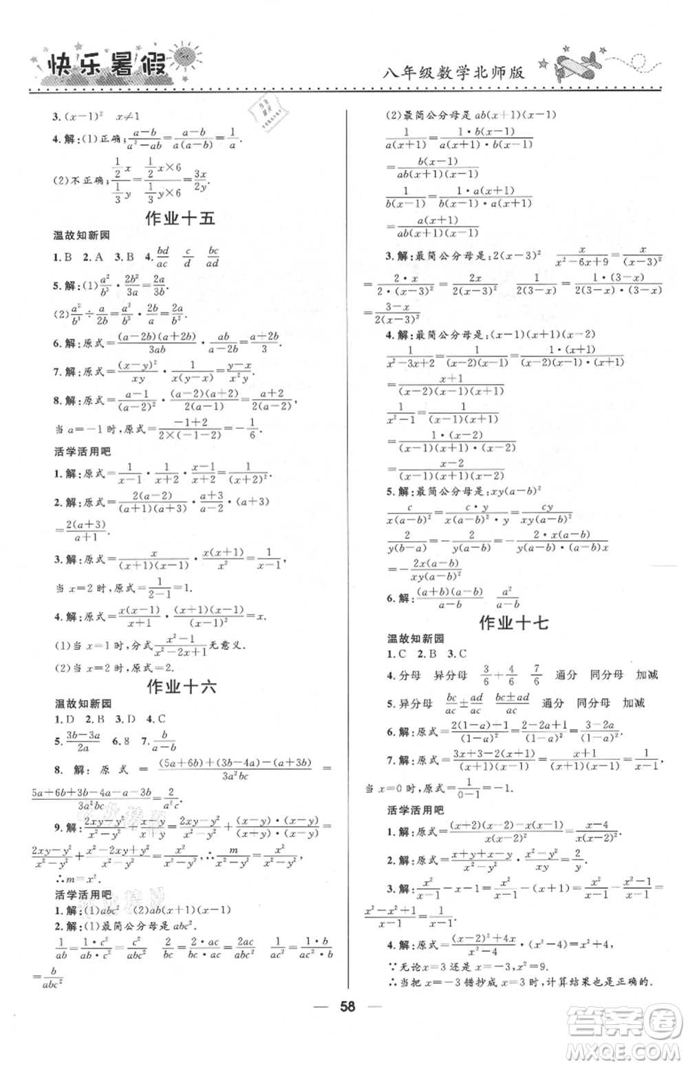 河北少年兒童出版社2021贏在起跑線中學生快樂暑假八年級數(shù)學北師版參考答案