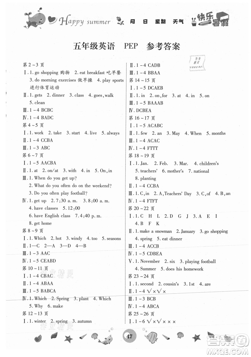 云南科技出版社2021智趣暑假作業(yè)五年級(jí)英語(yǔ)PEP人教版答案