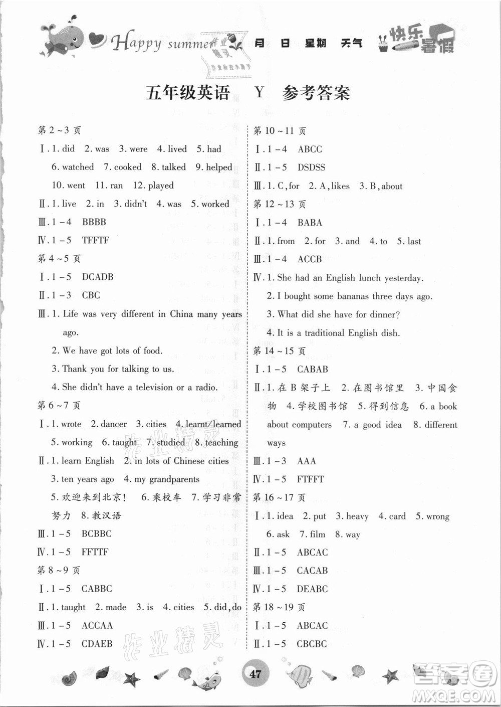 云南科技出版社2021智趣暑假作業(yè)五年級(jí)英語(yǔ)WY外研版答案