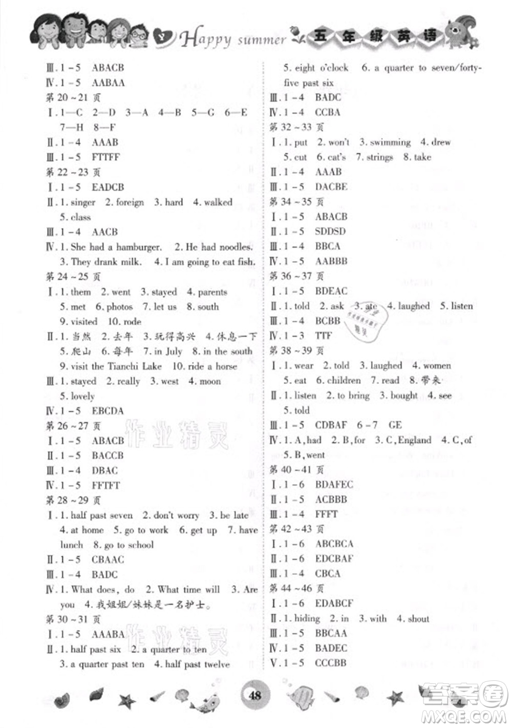 云南科技出版社2021智趣暑假作業(yè)五年級(jí)英語(yǔ)WY外研版答案