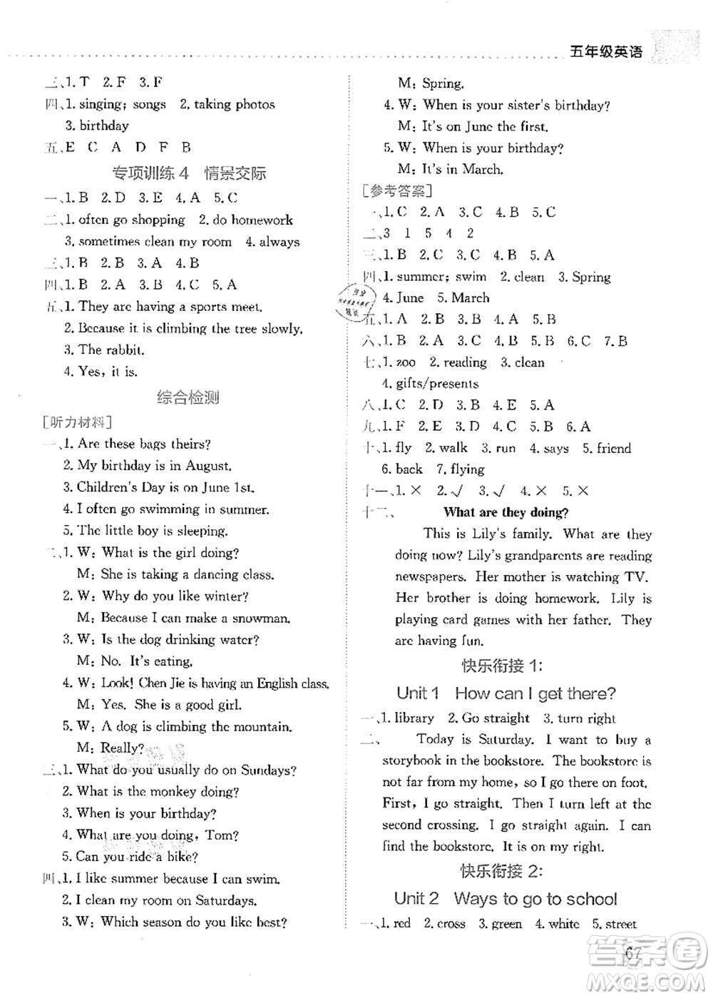 龍門書局2021黃岡小狀元暑假作業(yè)5升6銜接五年級(jí)英語答案