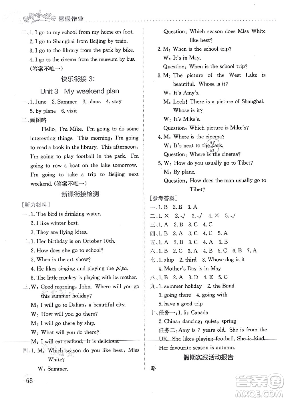 龍門書局2021黃岡小狀元暑假作業(yè)5升6銜接五年級(jí)英語答案