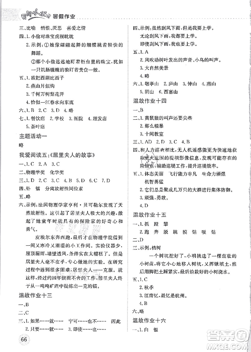 龍門書(shū)局2021黃岡小狀元暑假作業(yè)4升5銜接四年級(jí)語(yǔ)文答案