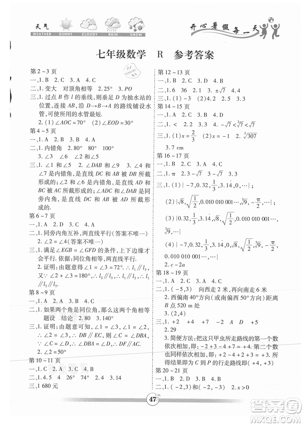 云南科技出版社2021智趣暑假作業(yè)七年級數(shù)學(xué)人教版答案