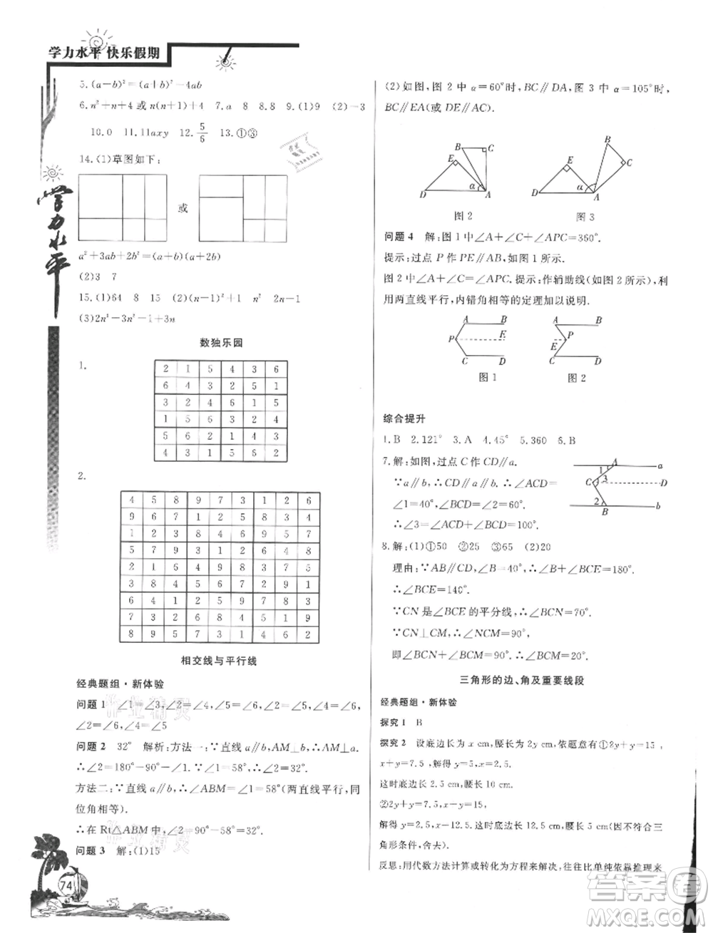 北京教育出版社2021學力水平快樂假期暑假七年級數(shù)學北師版參考答案