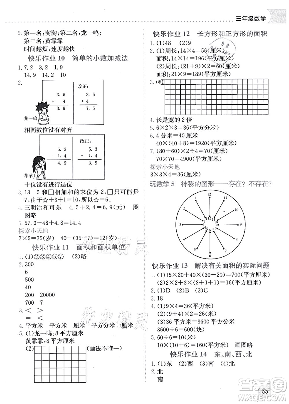 龍門書局2021黃岡小狀元暑假作業(yè)3升4銜接三年級數(shù)學(xué)答案