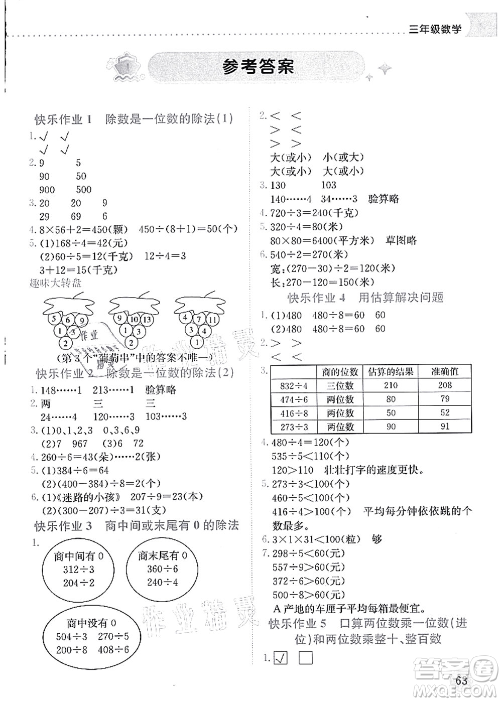 龍門書局2021黃岡小狀元暑假作業(yè)3升4銜接三年級數(shù)學(xué)答案