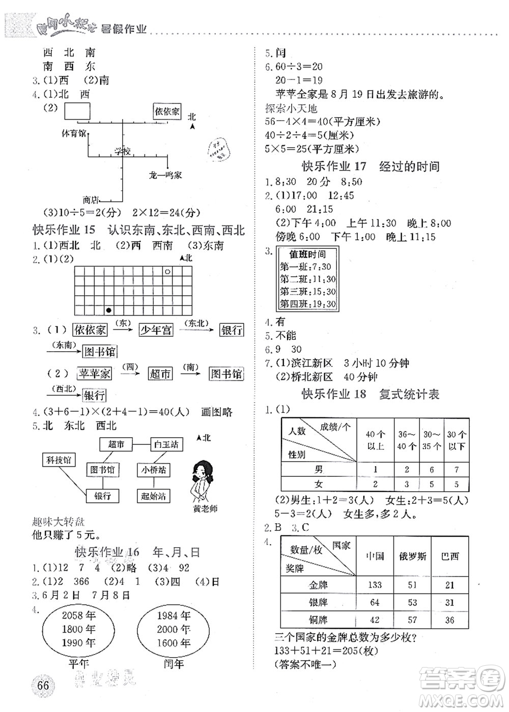 龍門書局2021黃岡小狀元暑假作業(yè)3升4銜接三年級數(shù)學(xué)答案