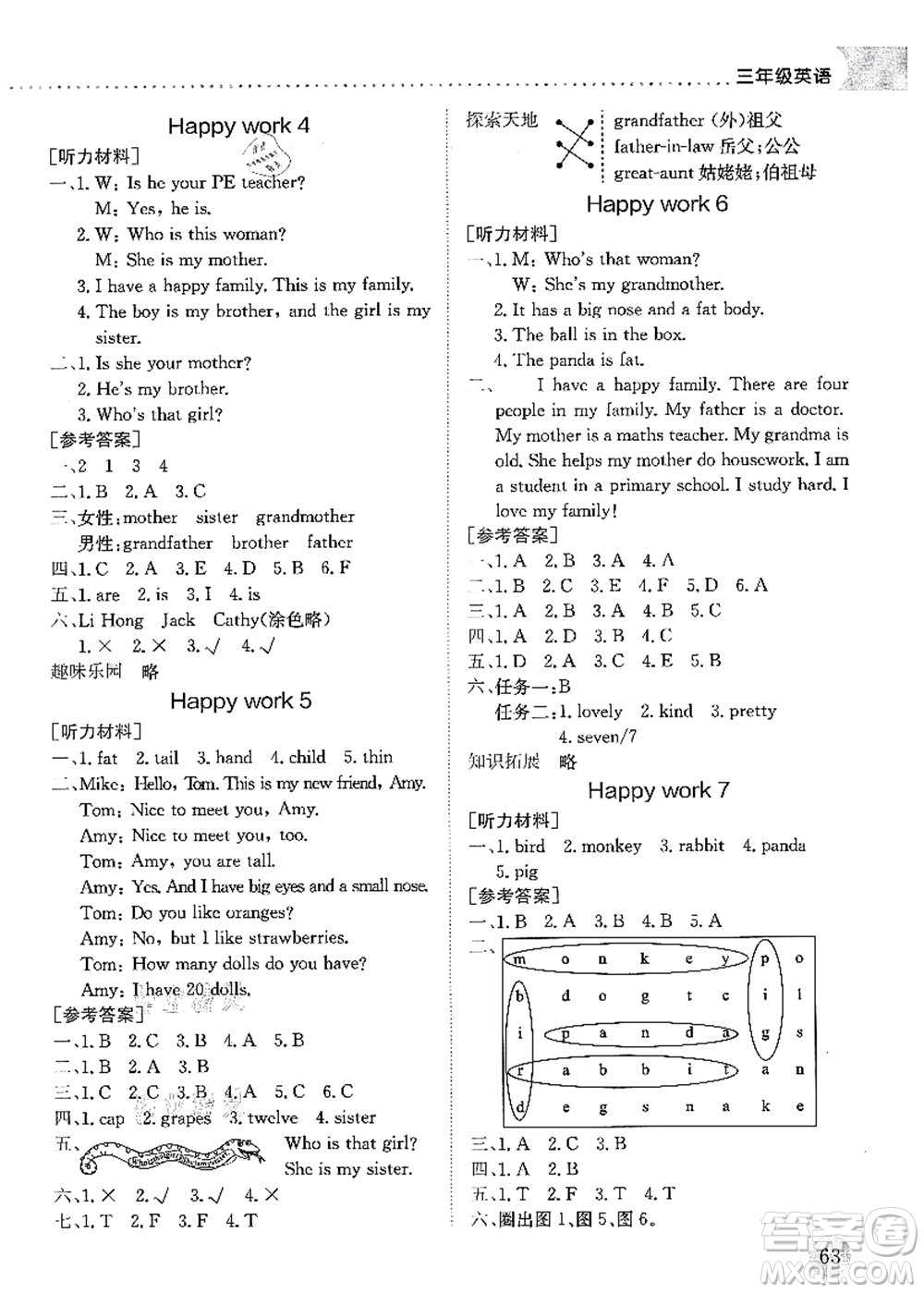 龍門書局2021黃岡小狀元暑假作業(yè)3升4銜接三年級(jí)英語答案