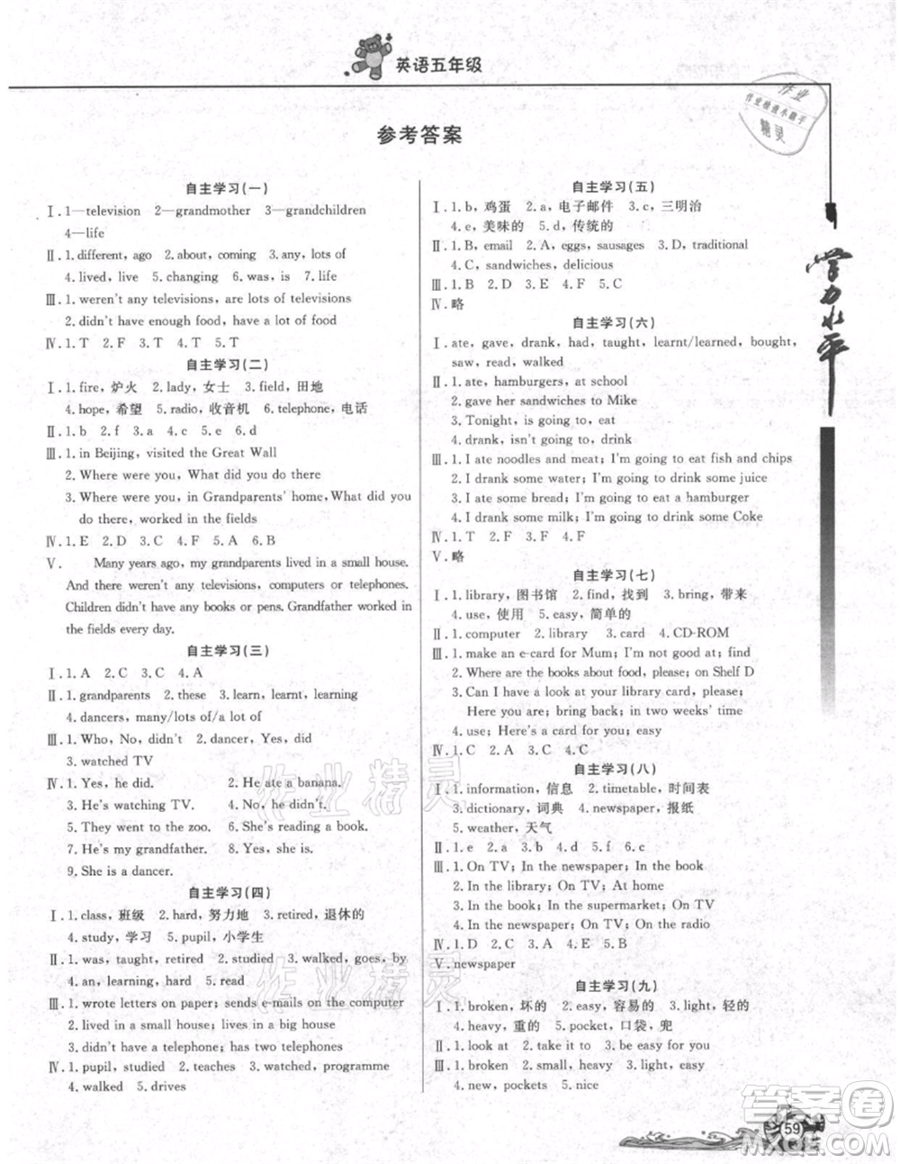 北京教育出版社2021學(xué)力水平快樂(lè)假期暑假五年級(jí)英語(yǔ)外研版參考答案