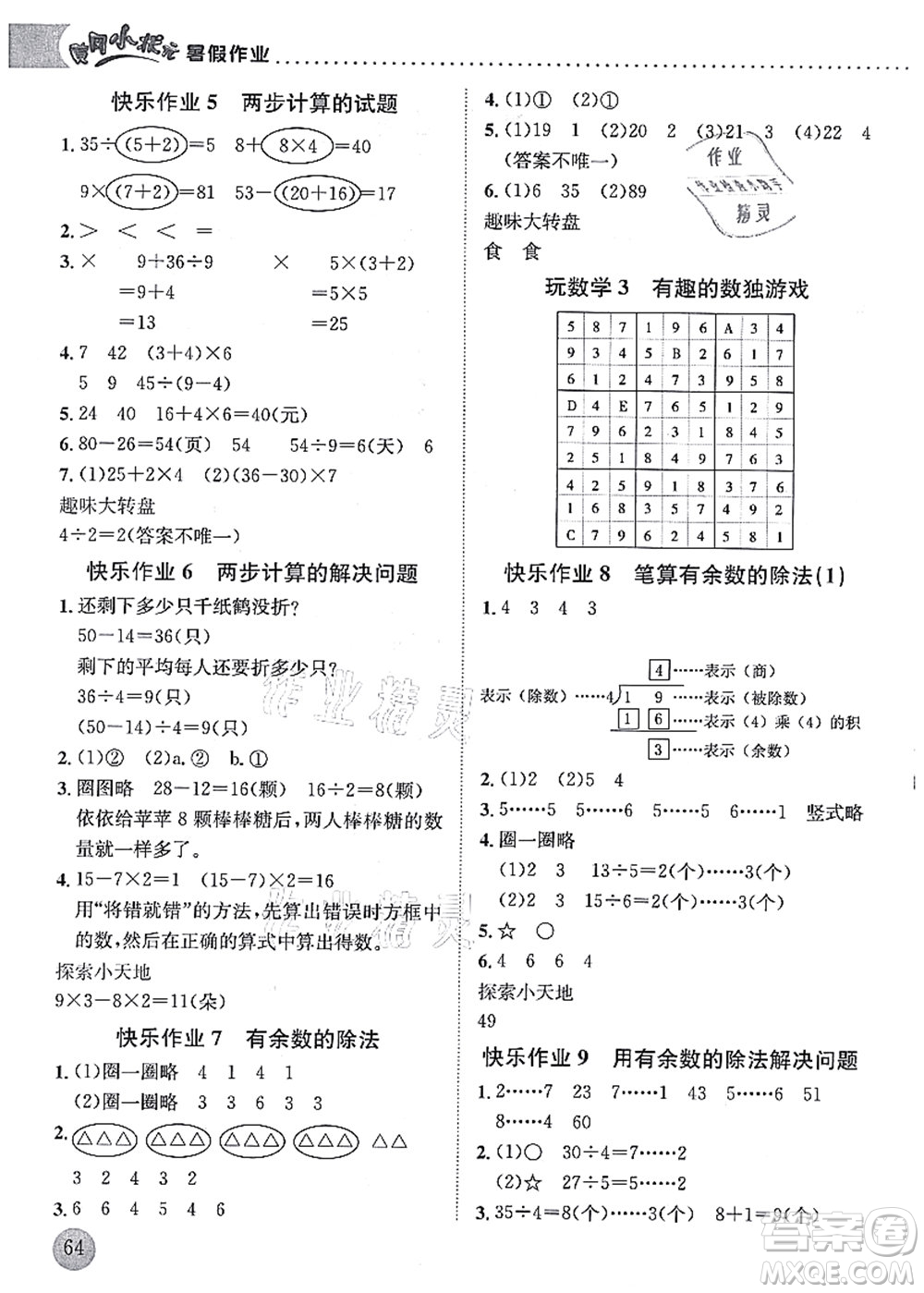 龍門書局2021黃岡小狀元暑假作業(yè)2升3銜接二年級數(shù)學(xué)答案