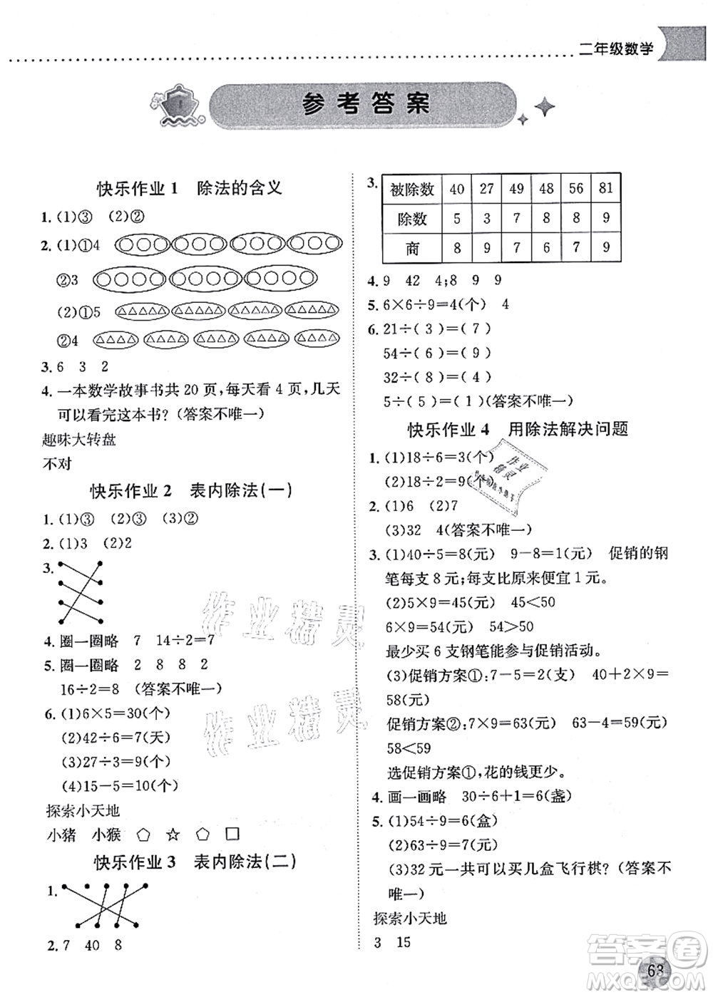 龍門書局2021黃岡小狀元暑假作業(yè)2升3銜接二年級數(shù)學(xué)答案