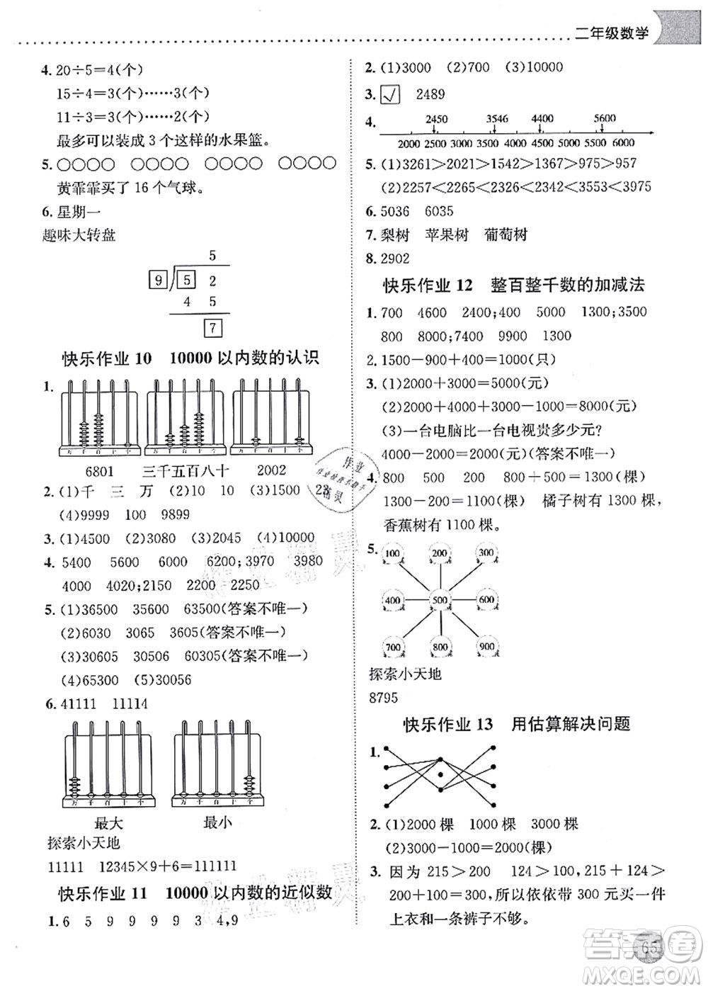 龍門書局2021黃岡小狀元暑假作業(yè)2升3銜接二年級數(shù)學(xué)答案