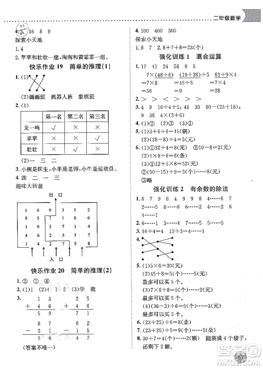 龍門書局2021黃岡小狀元暑假作業(yè)2升3銜接二年級數(shù)學(xué)答案