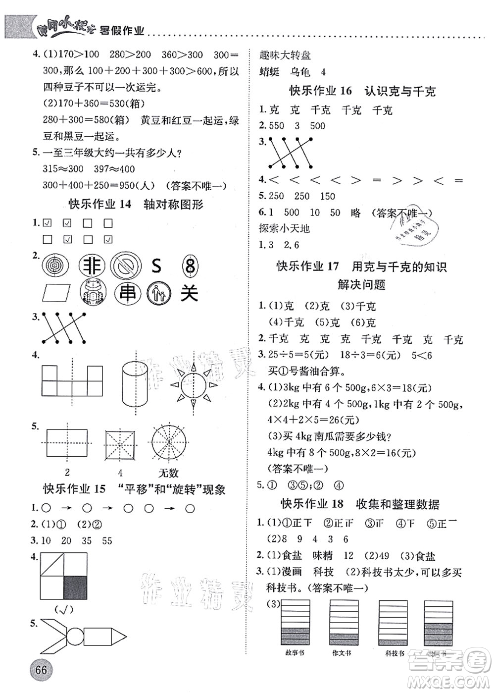 龍門書局2021黃岡小狀元暑假作業(yè)2升3銜接二年級數(shù)學(xué)答案