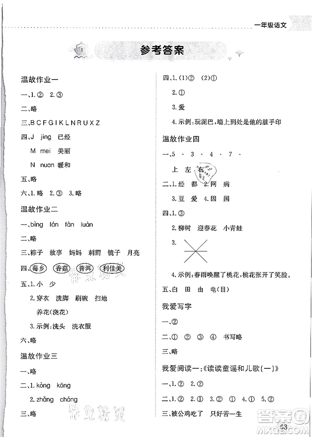 龍門書局2021黃岡小狀元暑假作業(yè)1升2銜接一年級語文答案