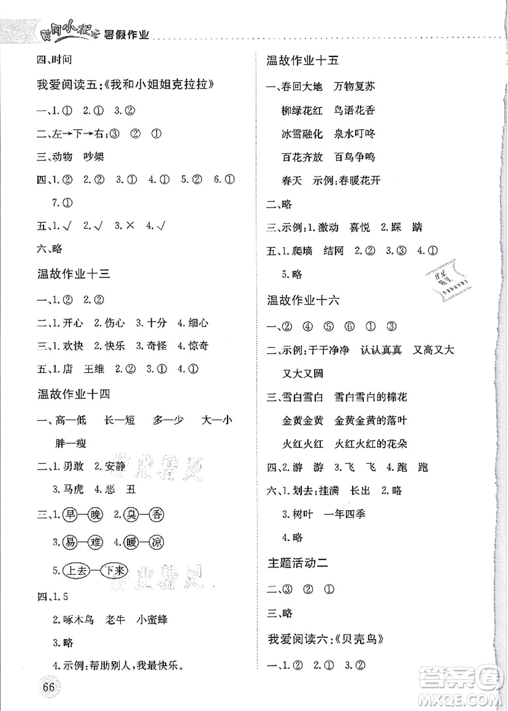 龍門書局2021黃岡小狀元暑假作業(yè)1升2銜接一年級語文答案