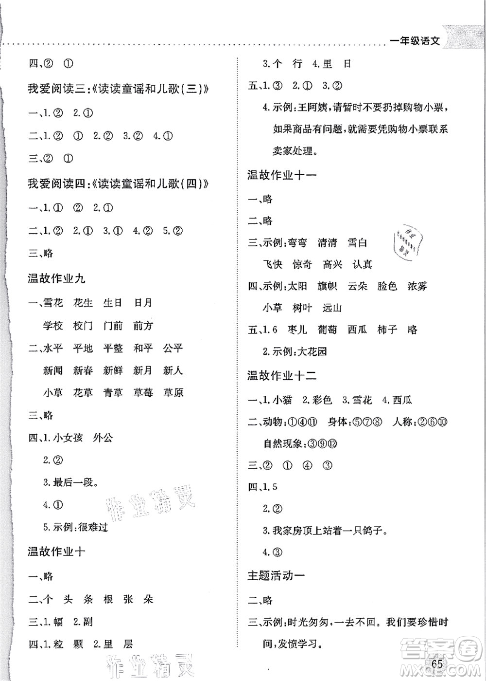 龍門書局2021黃岡小狀元暑假作業(yè)1升2銜接一年級語文答案