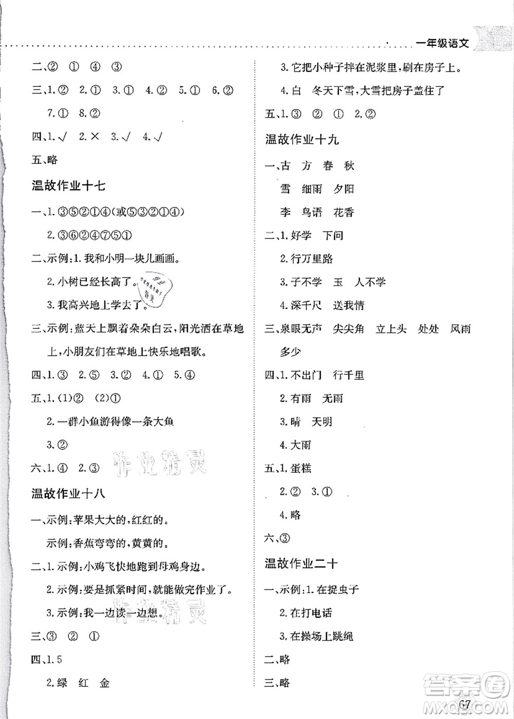 龍門書局2021黃岡小狀元暑假作業(yè)1升2銜接一年級語文答案