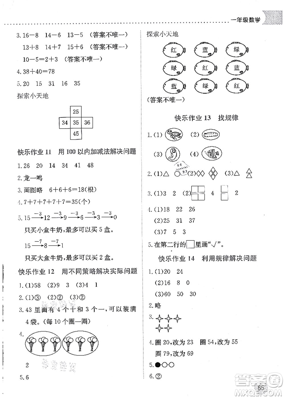 龍門書局2021黃岡小狀元暑假作業(yè)1升2銜接一年級數(shù)學(xué)答案