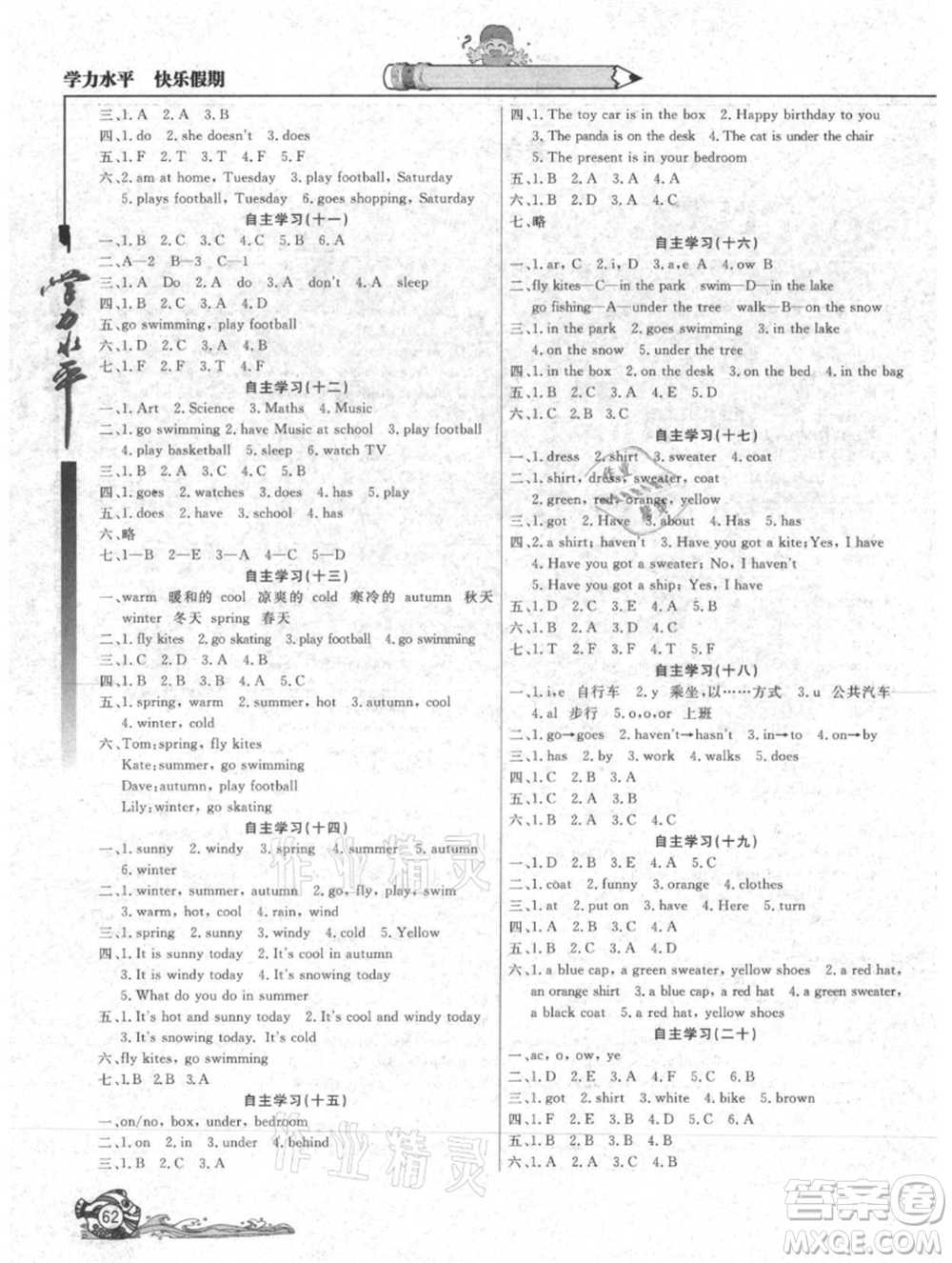 北京教育出版社2021學力水平快樂假期暑假三年級英語外研版參考答案