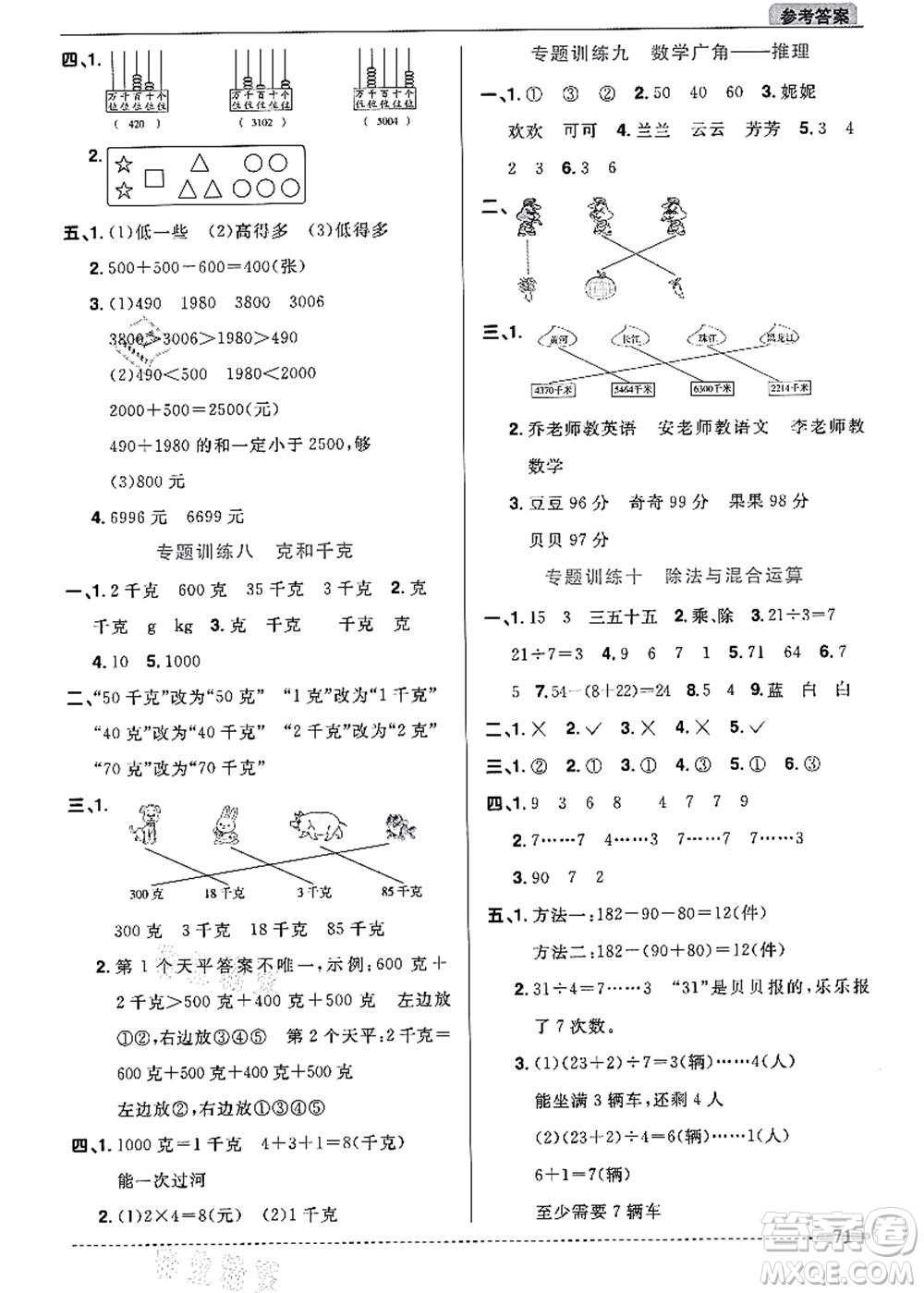 江西教育出版社2021陽光同學(xué)暑假銜接2升3年級(jí)數(shù)學(xué)人教版答案