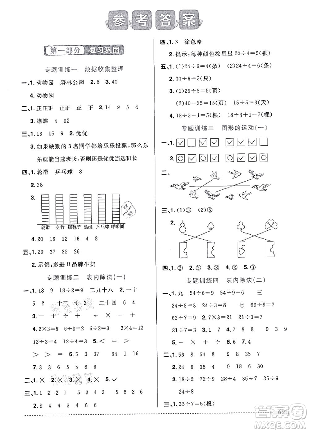 江西教育出版社2021陽光同學(xué)暑假銜接2升3年級(jí)數(shù)學(xué)人教版答案