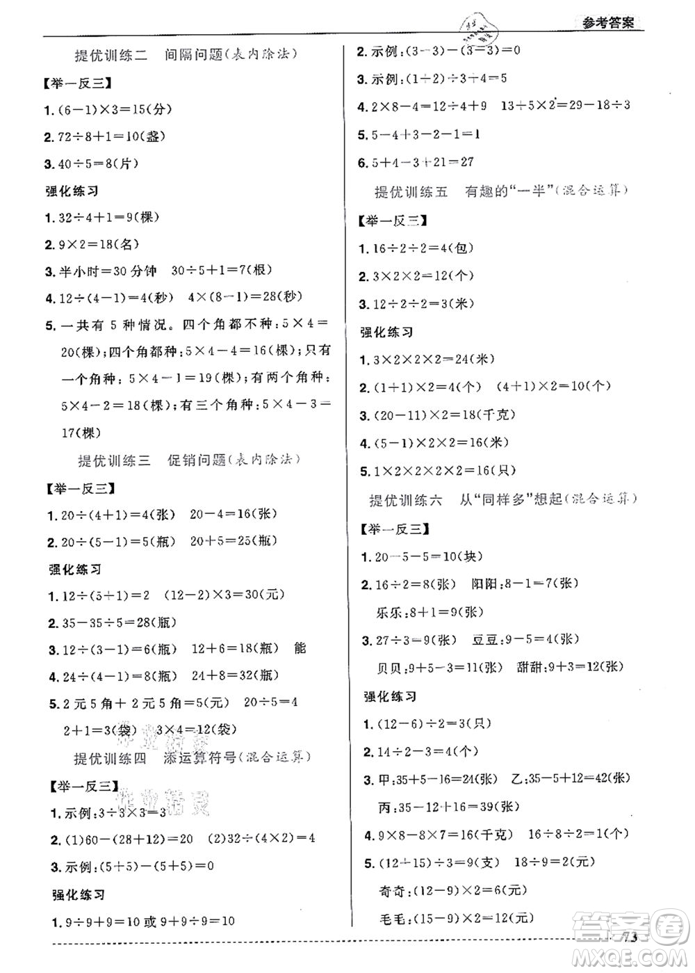 江西教育出版社2021陽光同學(xué)暑假銜接2升3年級(jí)數(shù)學(xué)人教版答案