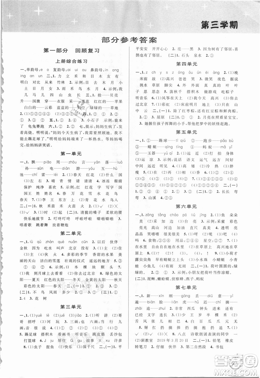 安徽人民出版社2021第三學(xué)期暑假銜接語(yǔ)文一年級(jí)人教版答案