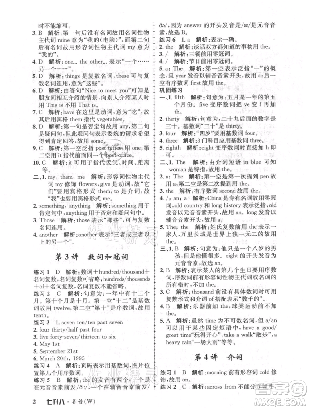 浙江工商大學(xué)出版社2021孟建平系列暑假培訓(xùn)教材七年級(jí)英語外研版參考答案