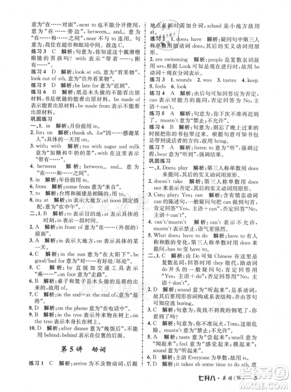 浙江工商大學(xué)出版社2021孟建平系列暑假培訓(xùn)教材七年級(jí)英語外研版參考答案