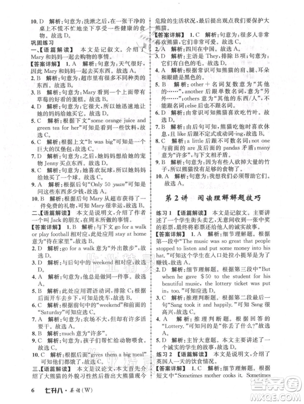 浙江工商大學(xué)出版社2021孟建平系列暑假培訓(xùn)教材七年級(jí)英語外研版參考答案