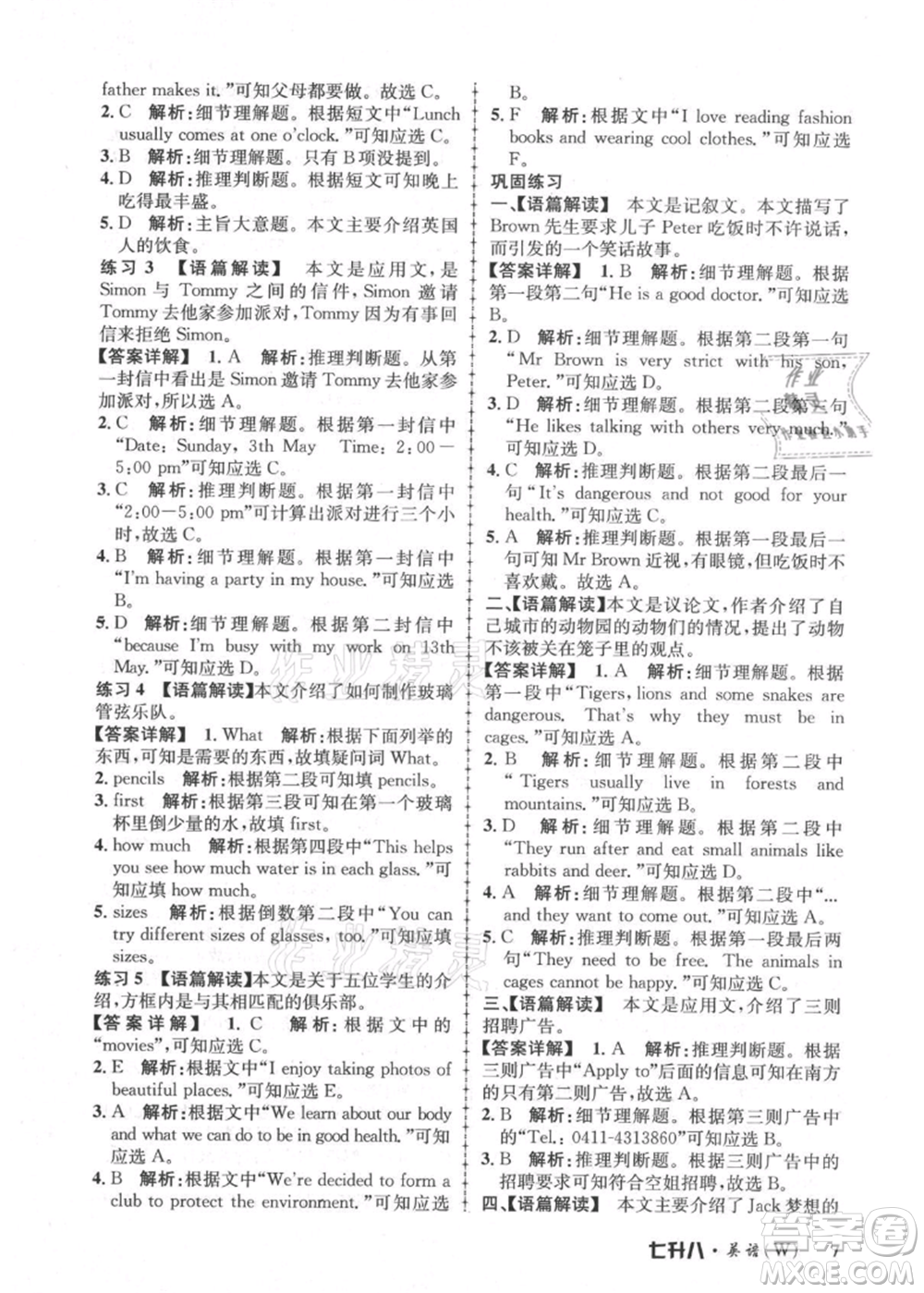 浙江工商大學(xué)出版社2021孟建平系列暑假培訓(xùn)教材七年級(jí)英語外研版參考答案